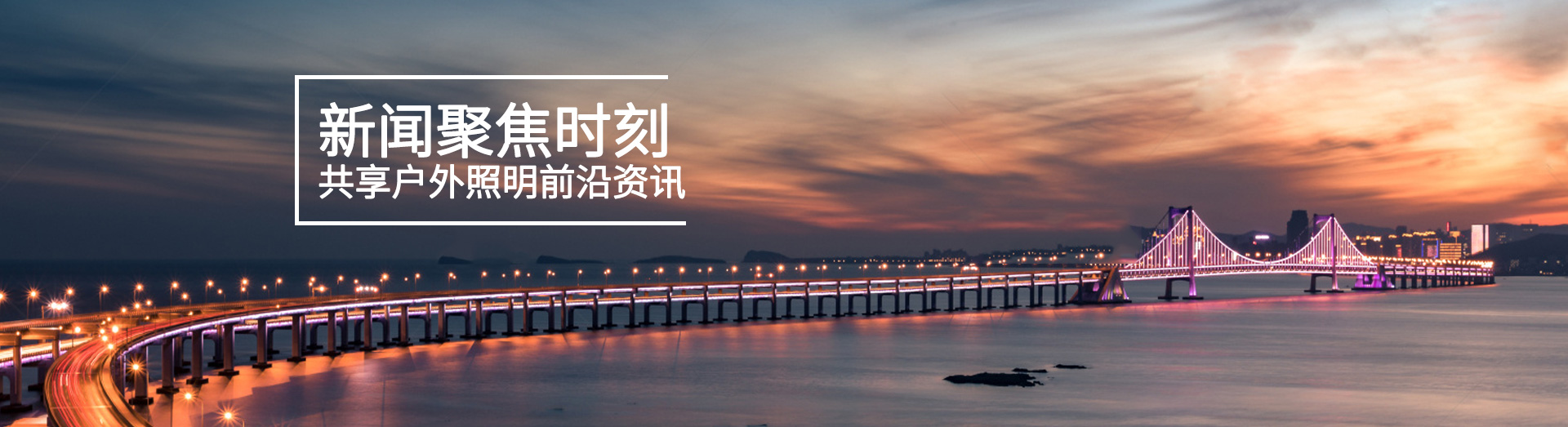 太陽能照明燈具品牌